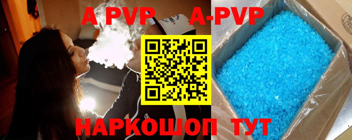 A-PVP Соль Балахна