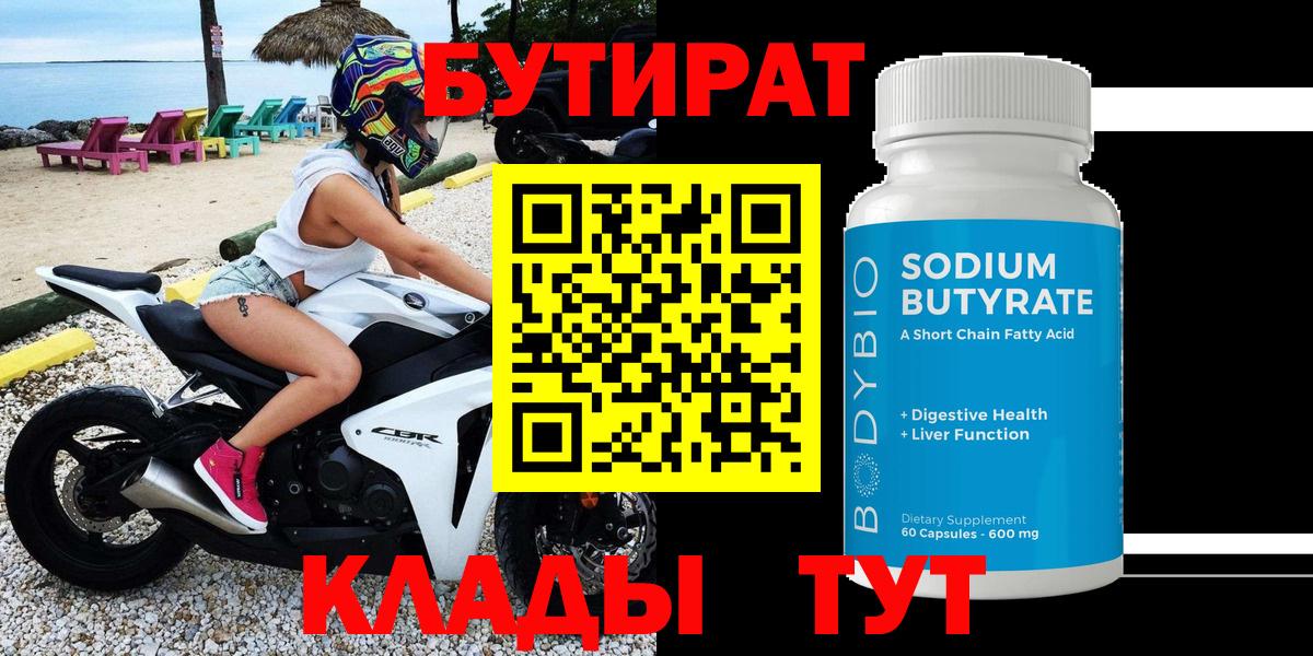 Бутират жидкий экстази Балахна