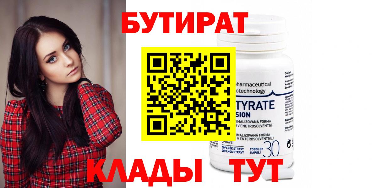 Бутират оксибутират  Вход с VPN  Балахна 
