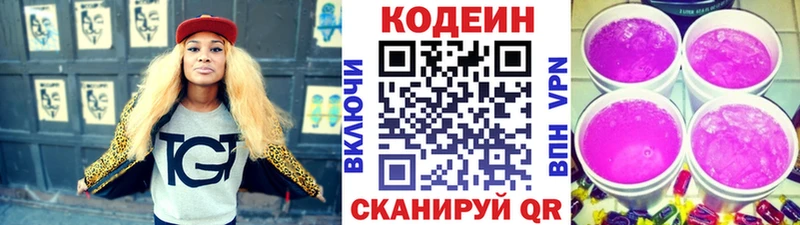 Кодеин напиток Lean (лин)  Балахна 