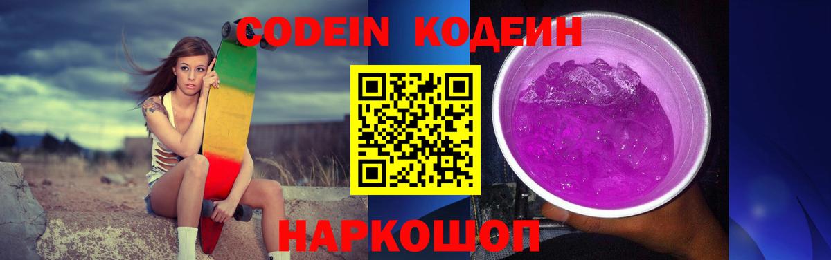 Codein Purple Drank Балахна