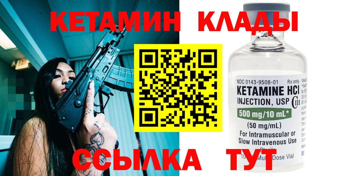 Кетамин ketamine  Вход с VPN  Балахна 