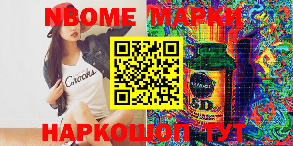 Марки 25I-NBOMe 1500мкг  Вход с VPN  Балахна 