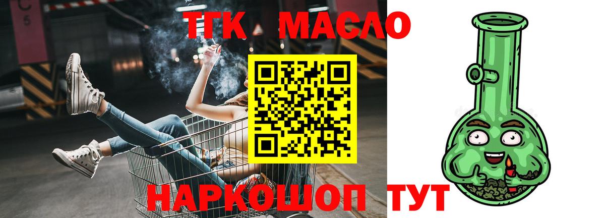 Дистиллят ТГК THC oil Балахна