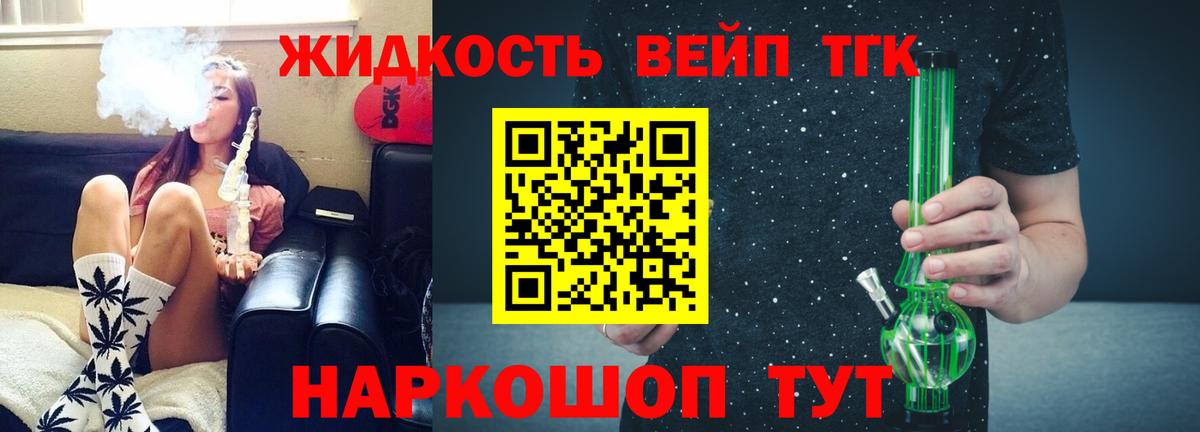 Дистиллят ТГК жижа  Дистиллят ТГК вейп с тгк  Балахна  Вход с VPN 